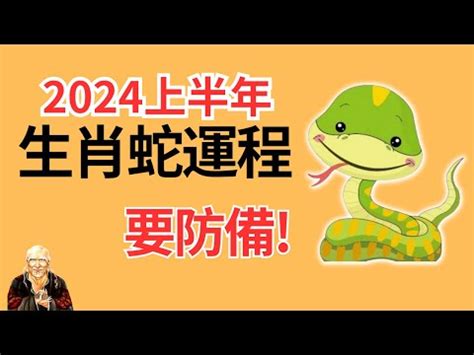 屬蛇 顏色|2024屬蛇幾歲、2024屬蛇運勢、幸運色、財位、禁忌